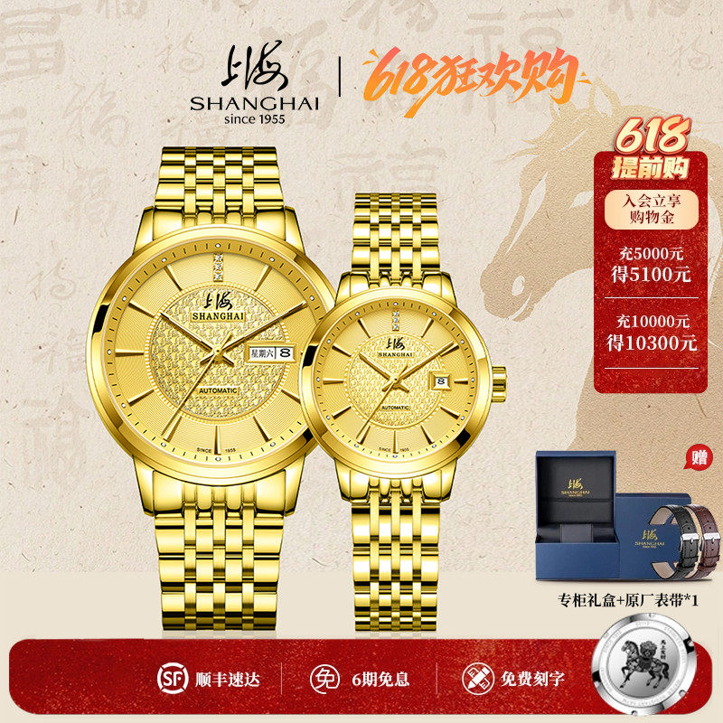 【结婚礼物】上海手表官方24K金表自动机械表防水夜光金钻情侣表