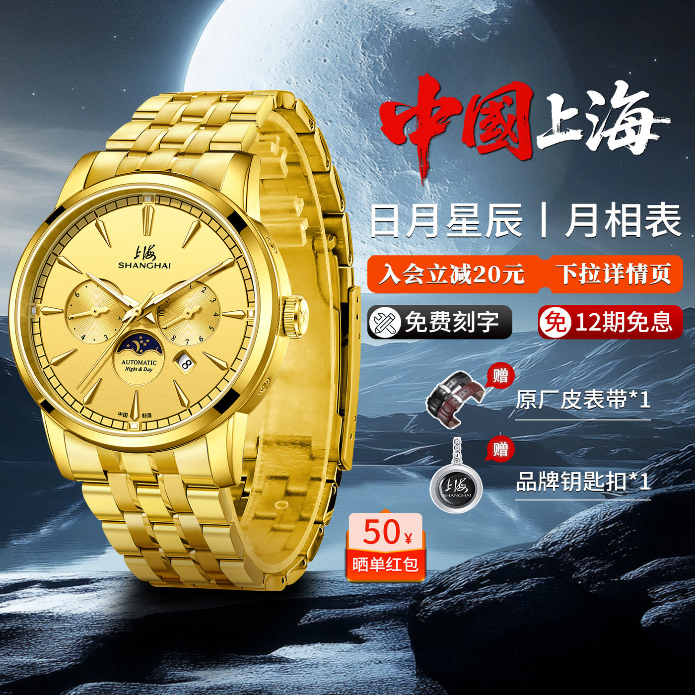 上海手表月相多功能全自动机械表