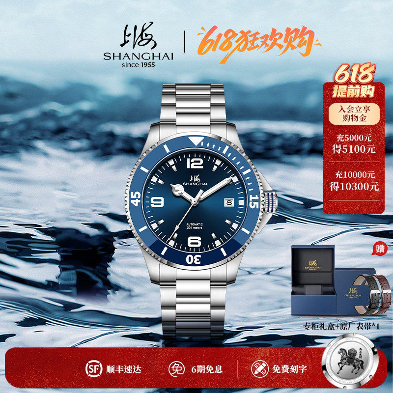 上海手表男款陶瓷圈游泳潜水表自动机械表200米防水夜光腕表3080