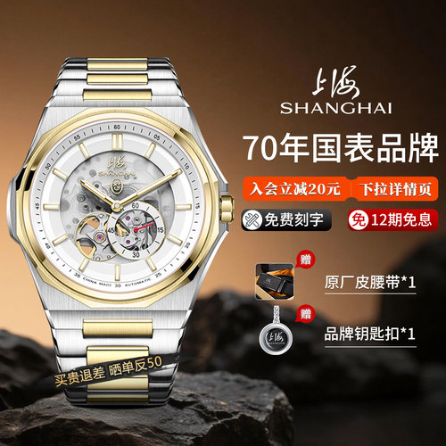 上海手表男镂空运动全自动机械表