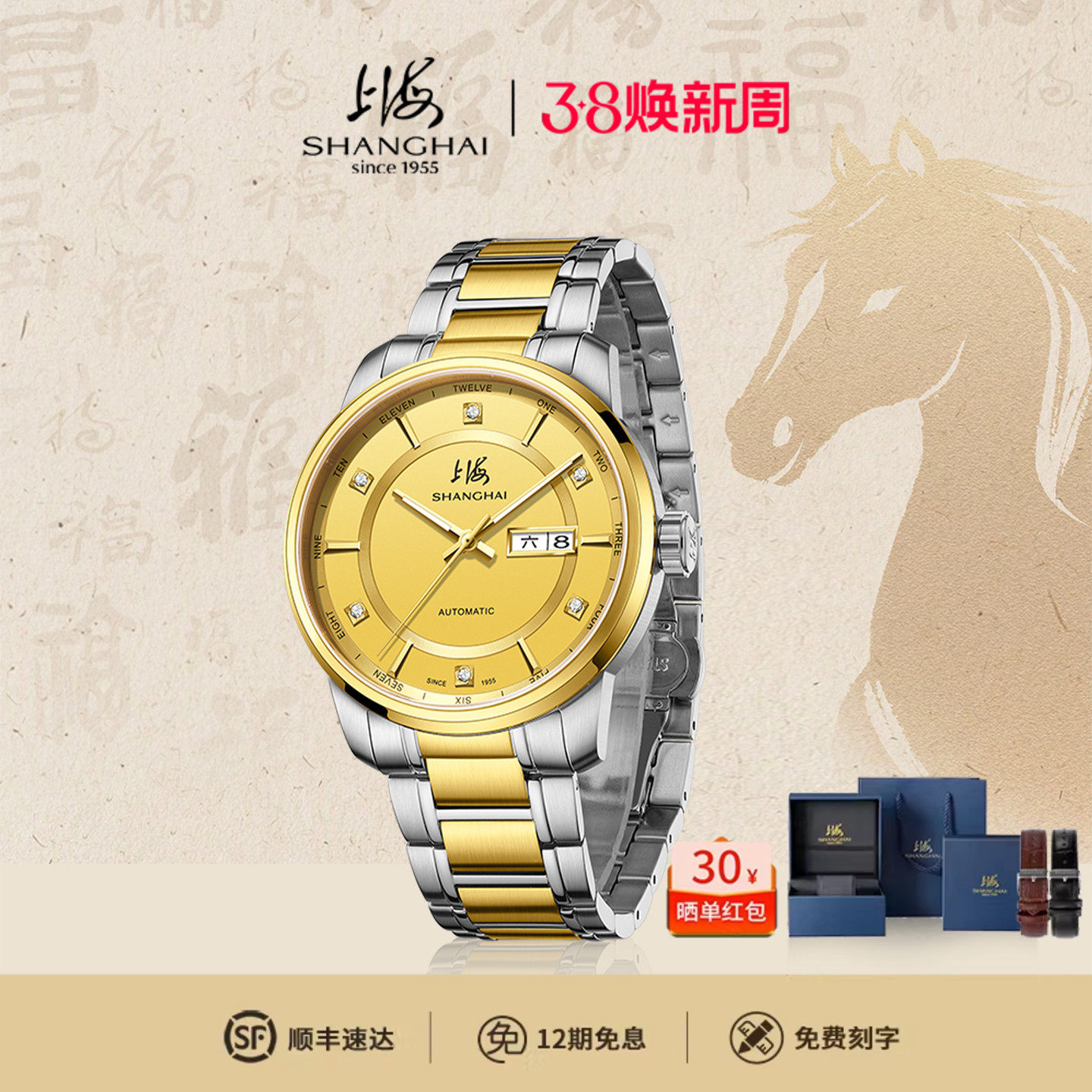 上海牌手表男全自动机械表夜光防水双历国产商务钻石腕表官方3022
