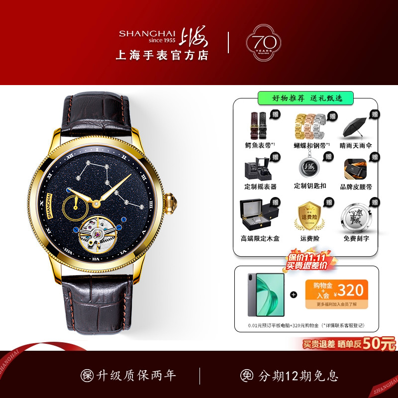 上海手表大都会星空时迹北斗七星