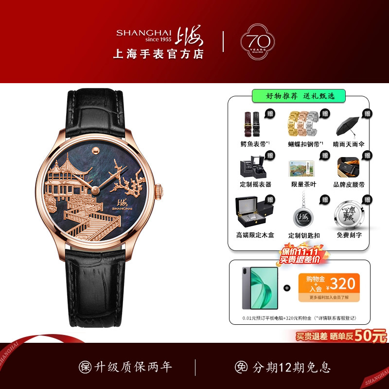 九曲映月18K金浮雕母贝表盘SW30