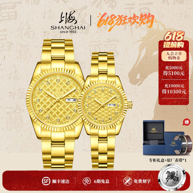 结婚礼物上海表68周年纪念款金色年华自动机械表情侣对表