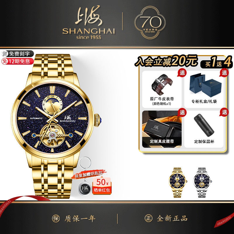上海牌日月星辰砂金石盘机械表男