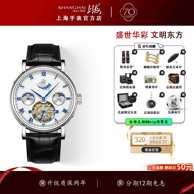 大航海陀飞轮上海手表月相多功能