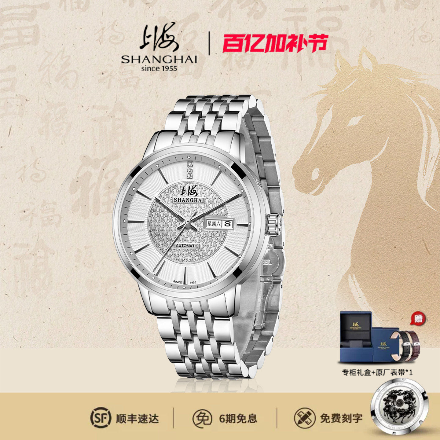 【65周年纪念】上海手表24K金钻表自动机械表夜光男款腕表6008aa