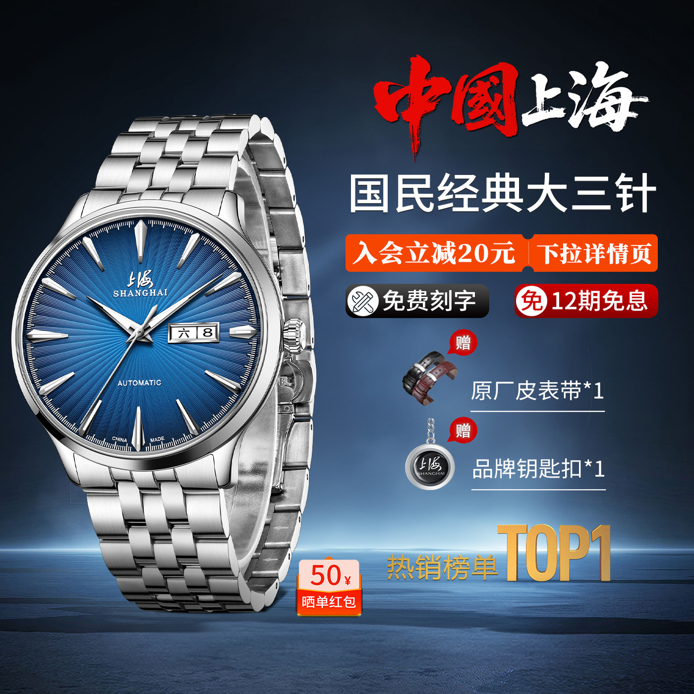 上海表大三针蓝宝石镜面夜光手表