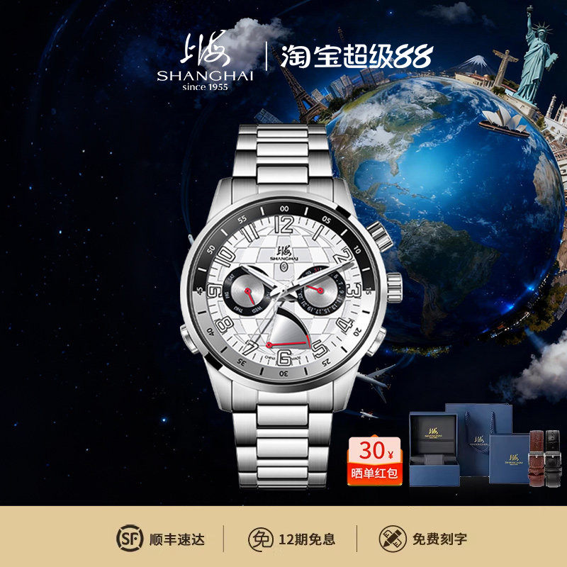 上海手表新款环球旅行家SH017多功能自动机械表能量显示两地时区