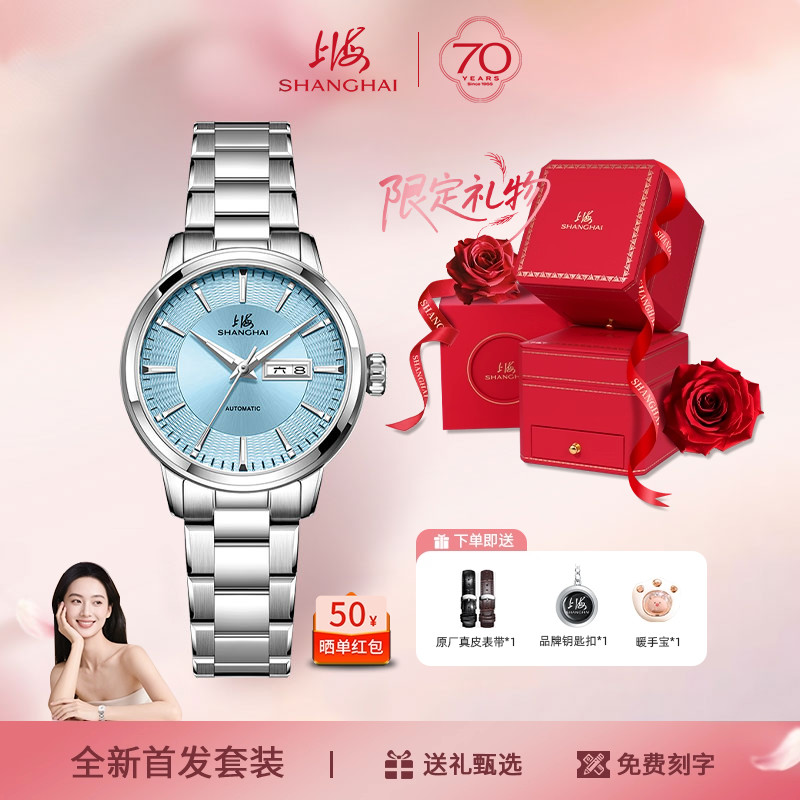 上海70周年新款全自动机械表