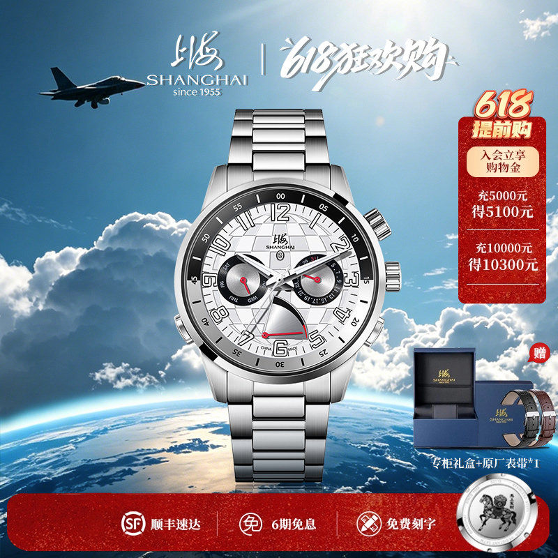 上海手表新款环球旅行家SH017多功能自动机械表能量显示两地时区