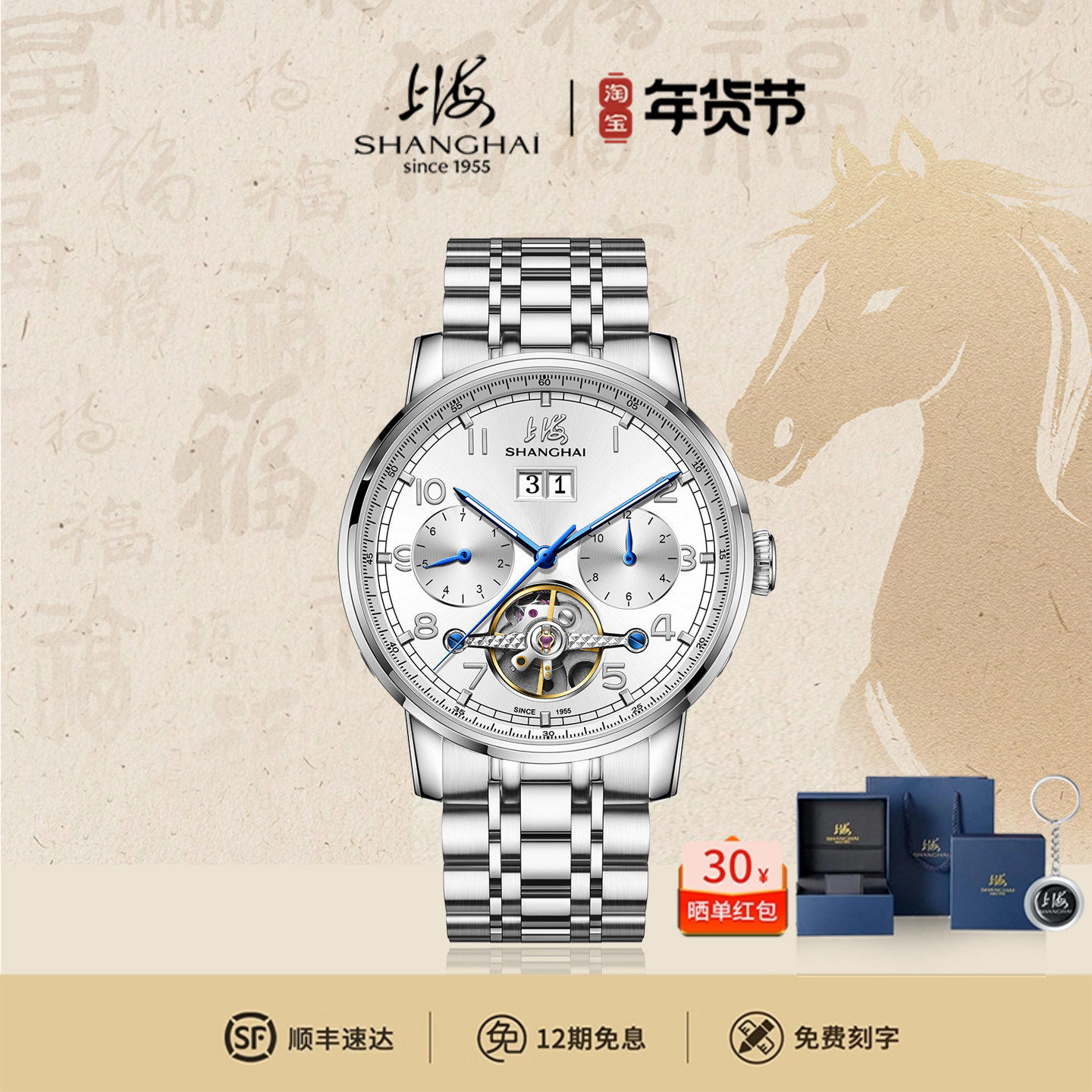 上海牌手表镂空飞轮自动机械表男夜光防水多功能国产腕表正品6005