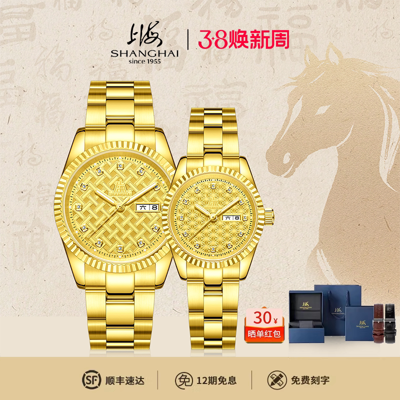 结婚礼物繁花联名上海表68周年纪念款金色年华自动机械表情侣对表
