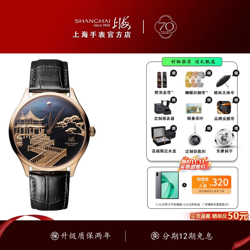 【九曲映月】18K金浮雕母贝表盘