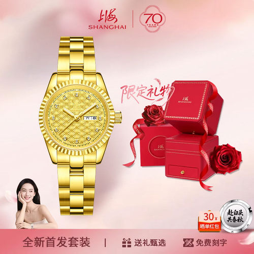 繁花联名上海表68周年纪念款金表