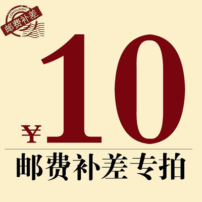 邮费补差 shanghai/上海牌专用链接