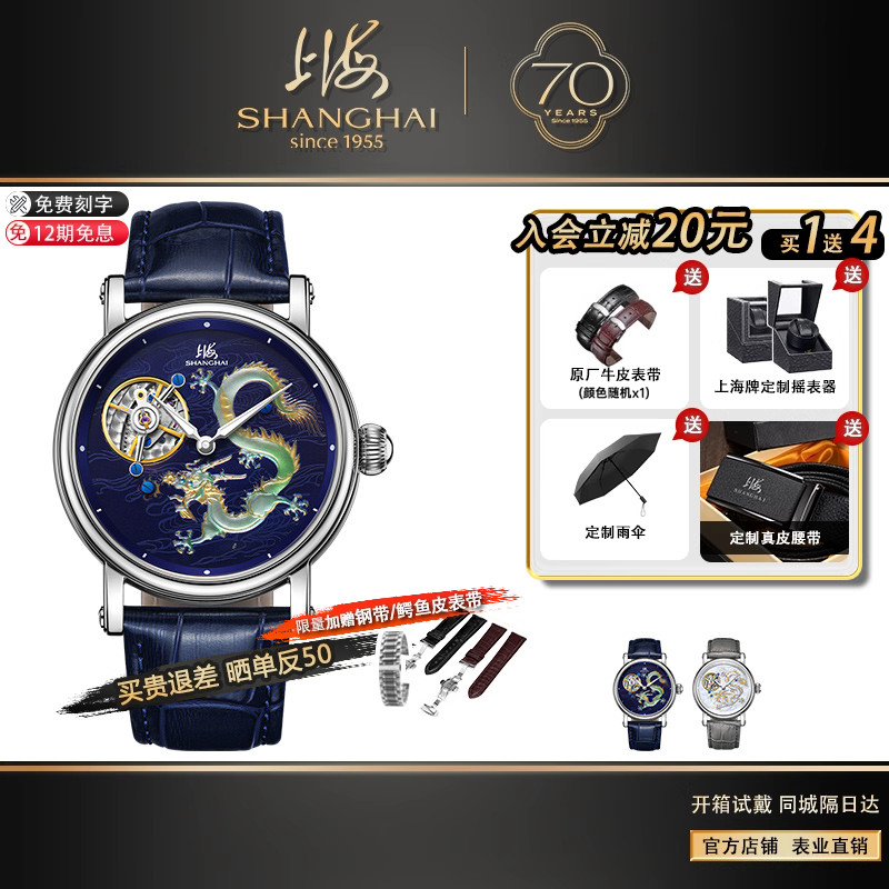 龙年限定机械表上海手表男轨道式