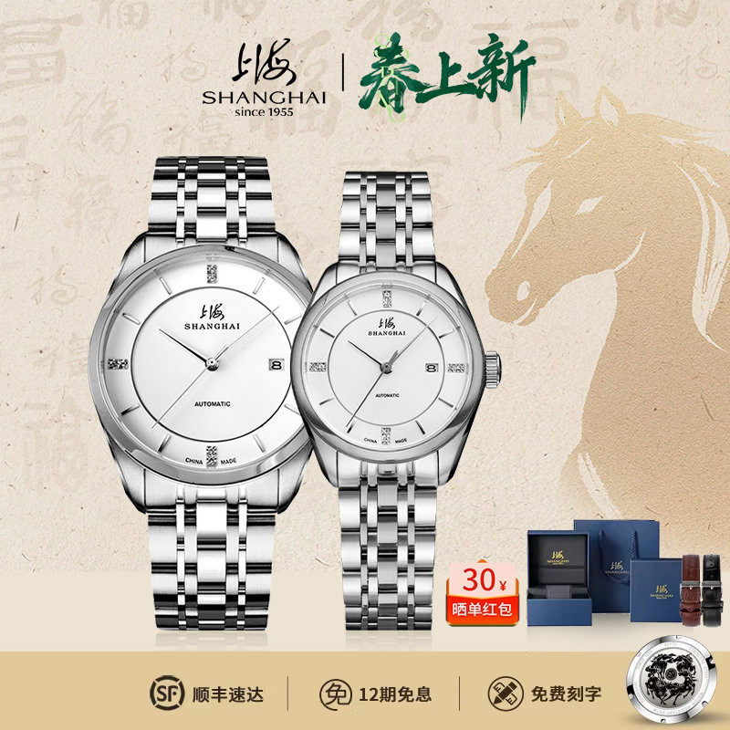 【情人礼物】上海牌手表情侣对表钻石自动机械表防水国产腕表3072