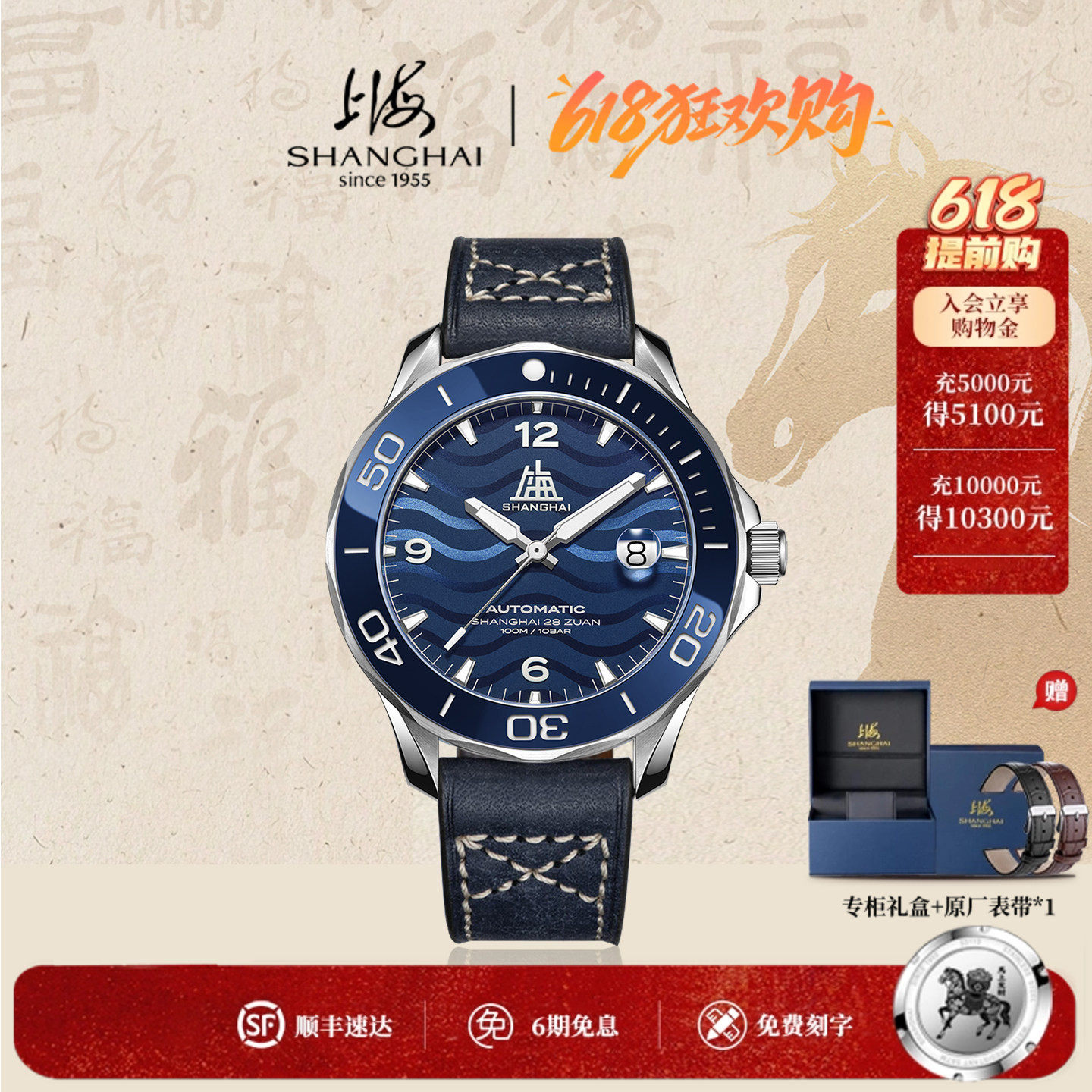 上海牌手表致敬系列引航者水纹表盘夜光100米潜水表游泳机械腕表