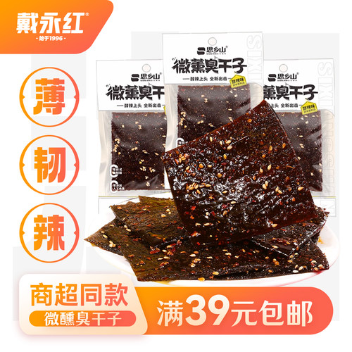 戴永红零食微熏臭干子散称美味