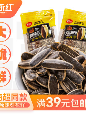 戴永红葵花子大片瓜籽零食