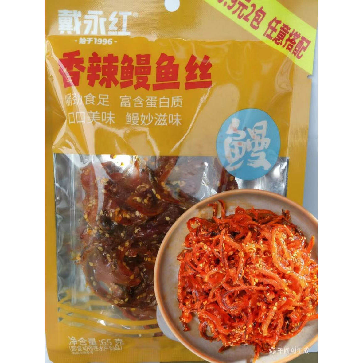 戴永红零食鱿鱼丝鳗鱼丝银鱼仔手撕肉串虎皮凤爪9.9元2包零食组合