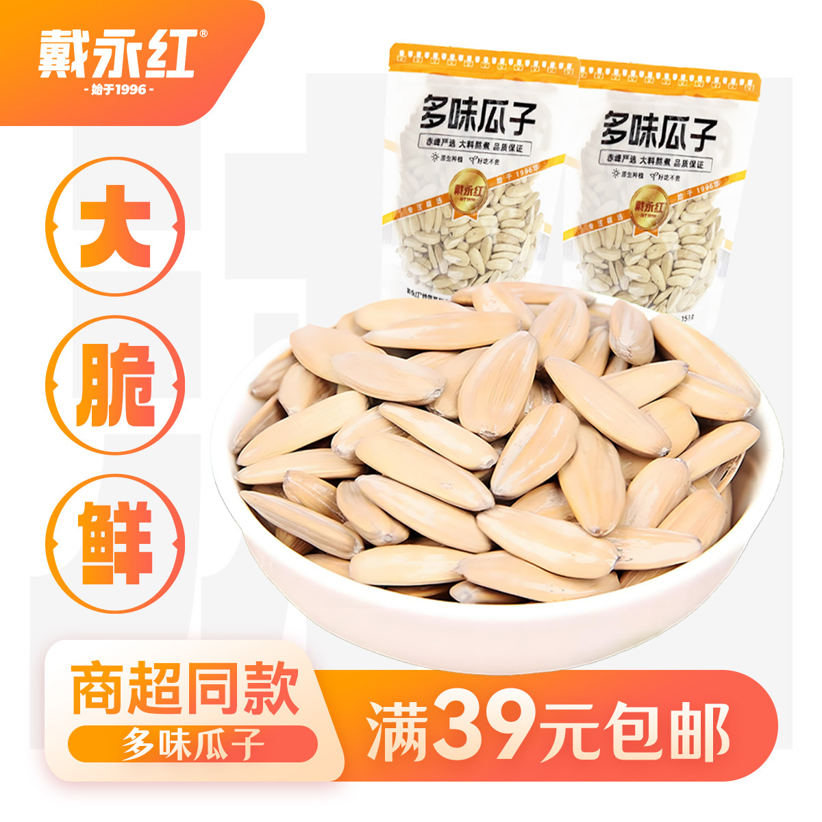 戴永红零食多味瓜子五香瓜子多味葵花籽坚果炒货吃货零食休闲小吃