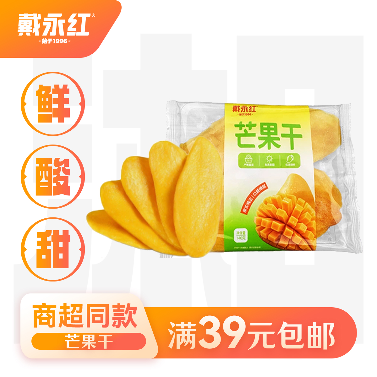 戴永红零食休闲零食大片芒果厚实口感细腻独立包装果脯蜜饯果干