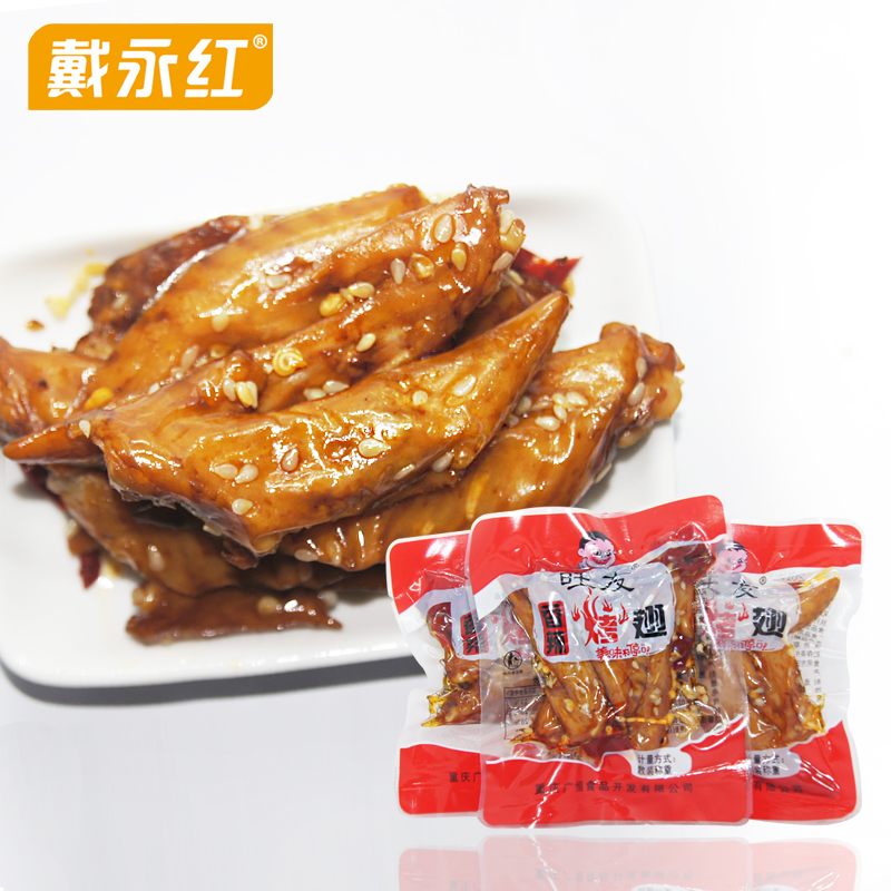 戴永红零食旺友香辣烤翅烤鸡翅香辣味鸡翅根肉类鸡肉零食办公室