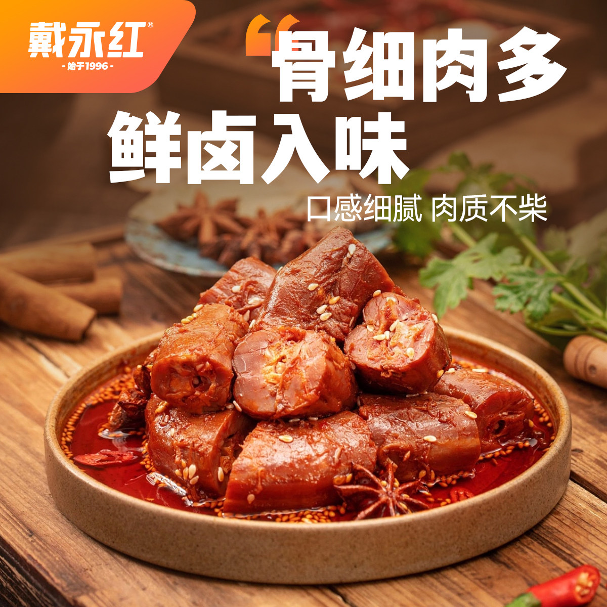 戴永红零食炭烤鸭脖香辣味独立包装90天质保酱卤肉制品熟食非真空