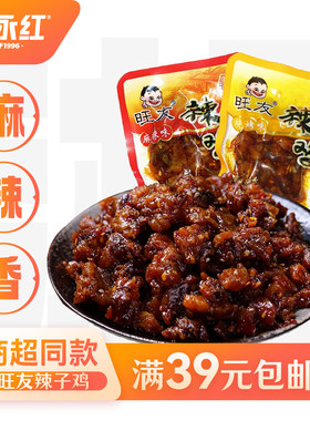 香味浓郁麻辣鸡腌制入味烧烤味鸡