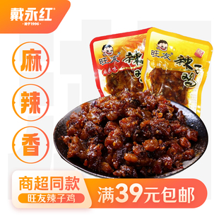 戴永红零食旺友辣子麻辣味烧烤味麻辣鸡丁散装类熟食休闲小吃
