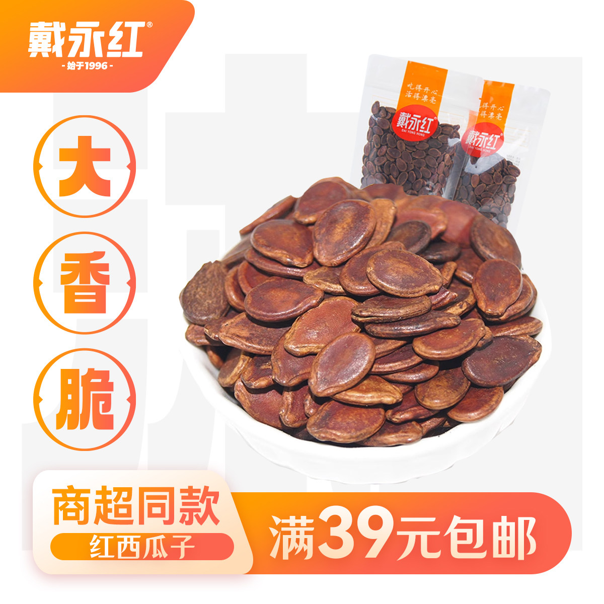 戴永红零食红西瓜籽袋装小包装坚果炒货西瓜子特产休闲食品小吃