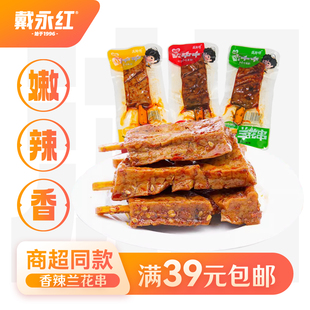 戴永红零食香辣豆干豆串真空包装满师傅兰花串湖南休闲小吃豆腐干