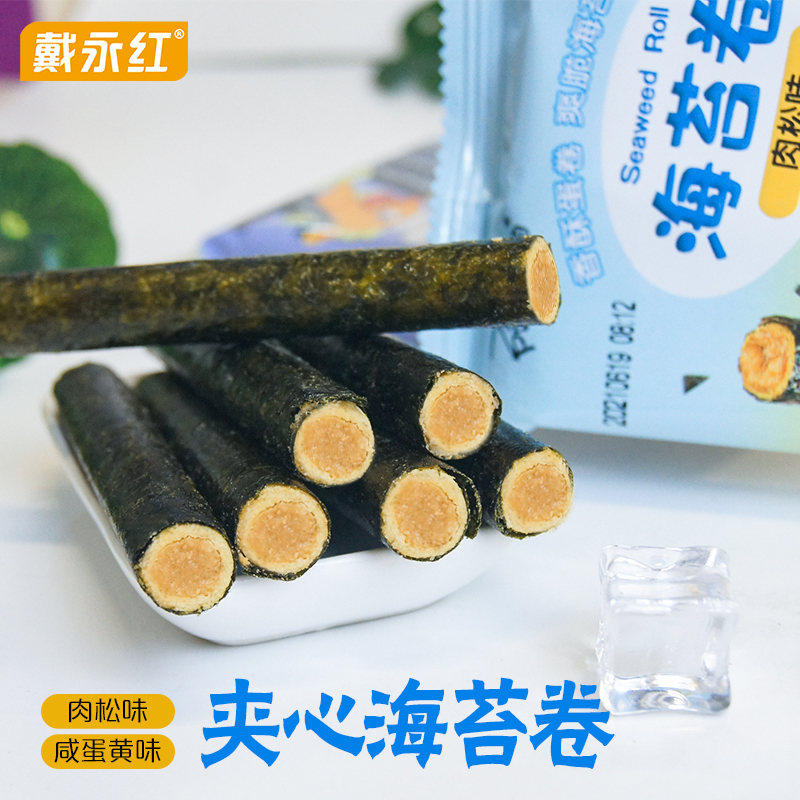 戴永红零食阿婆家的海苔卷肉松咸蛋黄夹心即食海苔脆片儿童小零食-封面