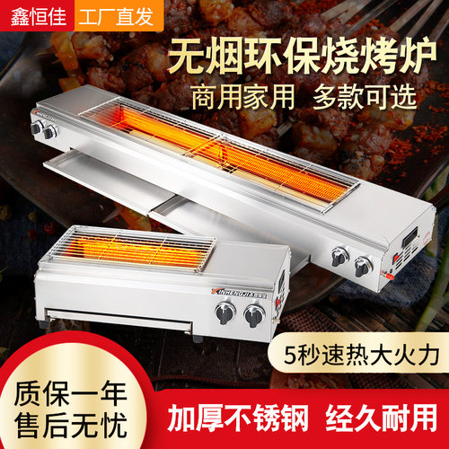 加厚燃气烧烤炉商用无烟鑫恒佳