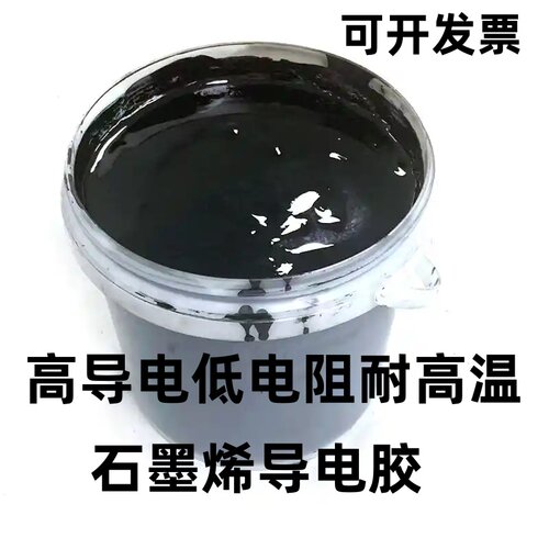 单组份无机石墨导电胶耐高温1000℃导热耐油金属陶瓷玻璃粘接导电