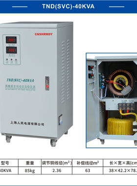 上海人民稳压器220V单相1000va5KW10KW15KW20KW30KW40KW50KW60KW