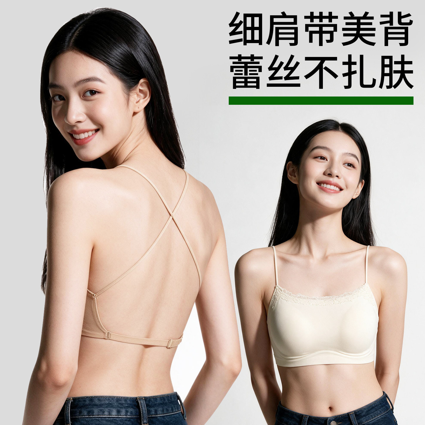 莫代尔桑蚕丝交叉美背粉底液内衣女小胸聚拢蕾丝细肩带防走光文胸