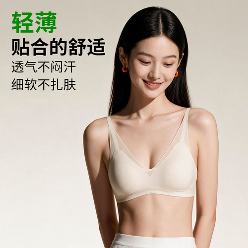 轻薄无钢圈裸感小胸聚拢文胸