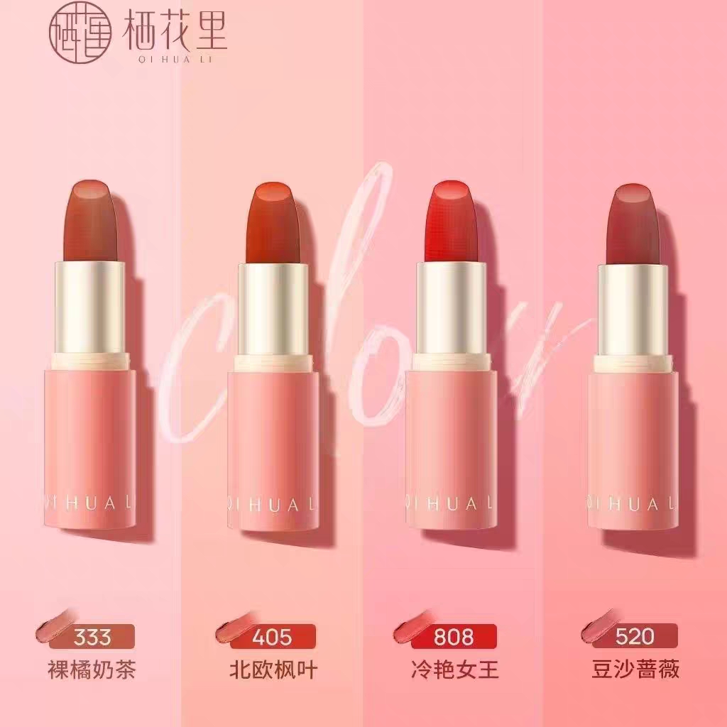 栖花里口红滋润补水持久保湿轻素