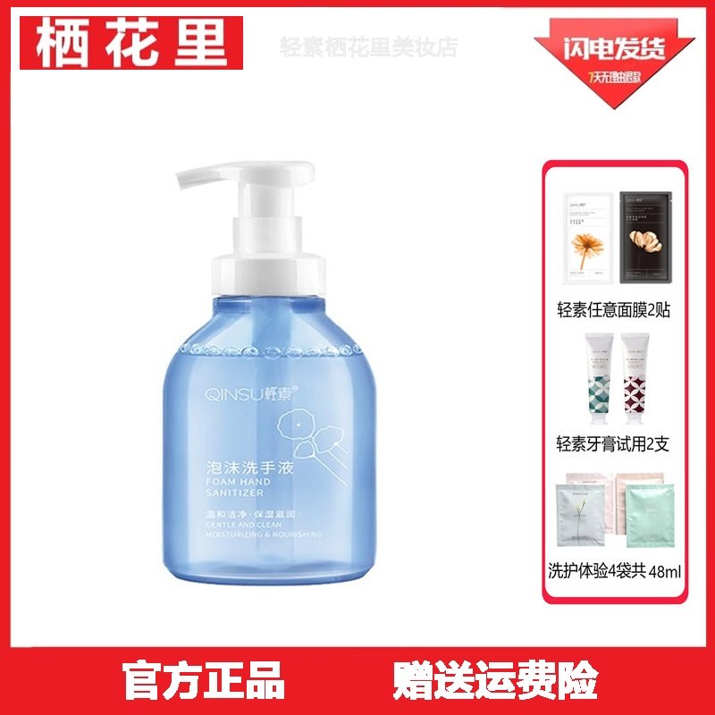 轻素栖花里泡沫洗手液温和洁净滋润保湿抑菌易清洁按压瓶家用儿童