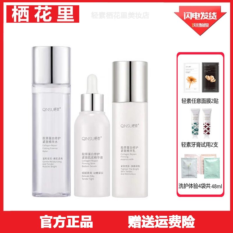 栖花里胶原蛋白银耳套装套装紧致修护抗衰老补水保湿亮肤护肤品