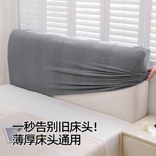 床头套罩2026新款简约风四季通用全包高端可拆洗高级感防尘罩套子