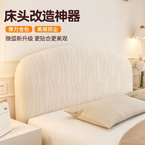简约弧形床头套罩四季通用全包改造弹力软包高级感防猫抓靠背套