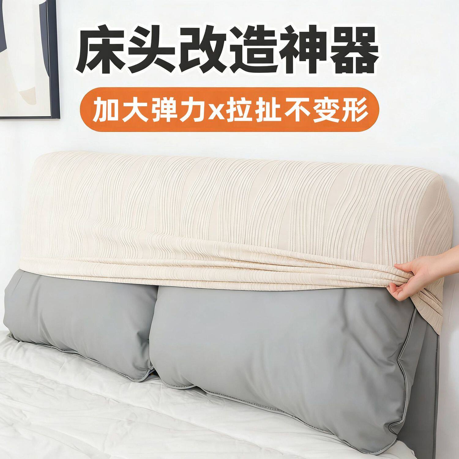 床头套罩简约四季通用全包改造弹力防尘软包高级感防猫抓靠背套 - 实物图