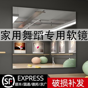 贴墙自粘舞蹈专用镜瑜伽健身房家用亚克力软镜子大尺寸拼接全身镜
