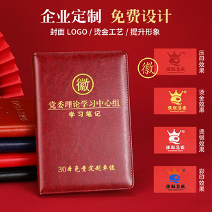 中心组学习笔记本定制2025新版A5/32K党委党组政治理论学习笔记本