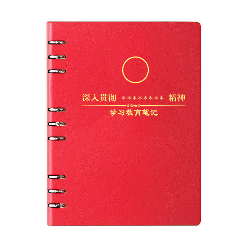 2025新版学习贯彻会议精神学习教育笔记本定制32开党员学习笔记本