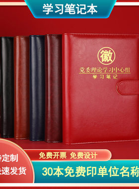党工委理论学习中心组学习笔记本32K党员政治教育笔记本党组理论